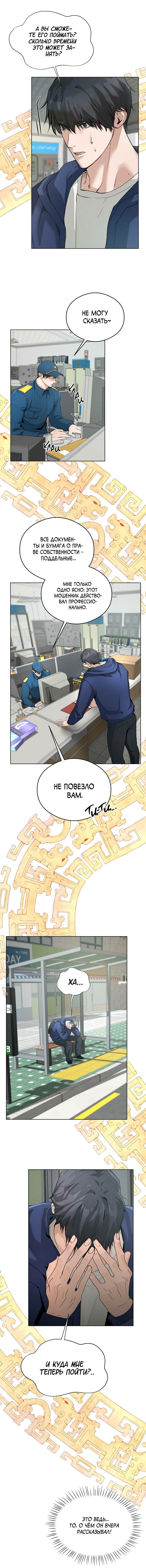 Манга Дом шамана - Глава 3 Страница 13