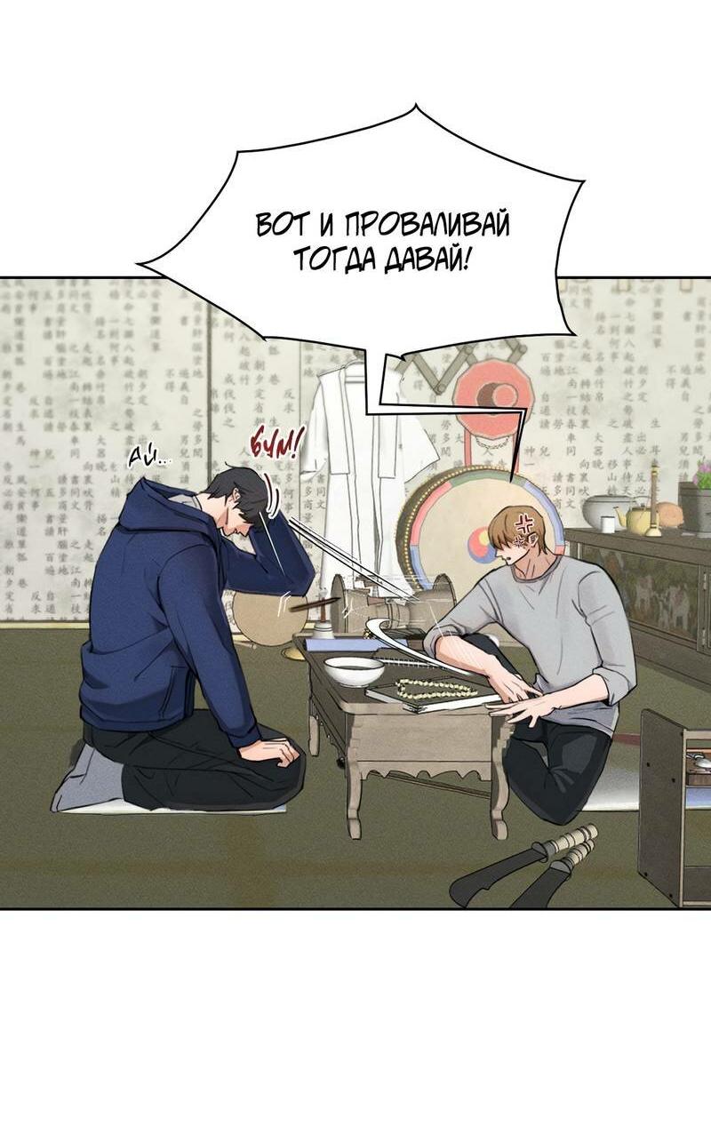 Манга Дом шамана - Глава 1 Страница 67