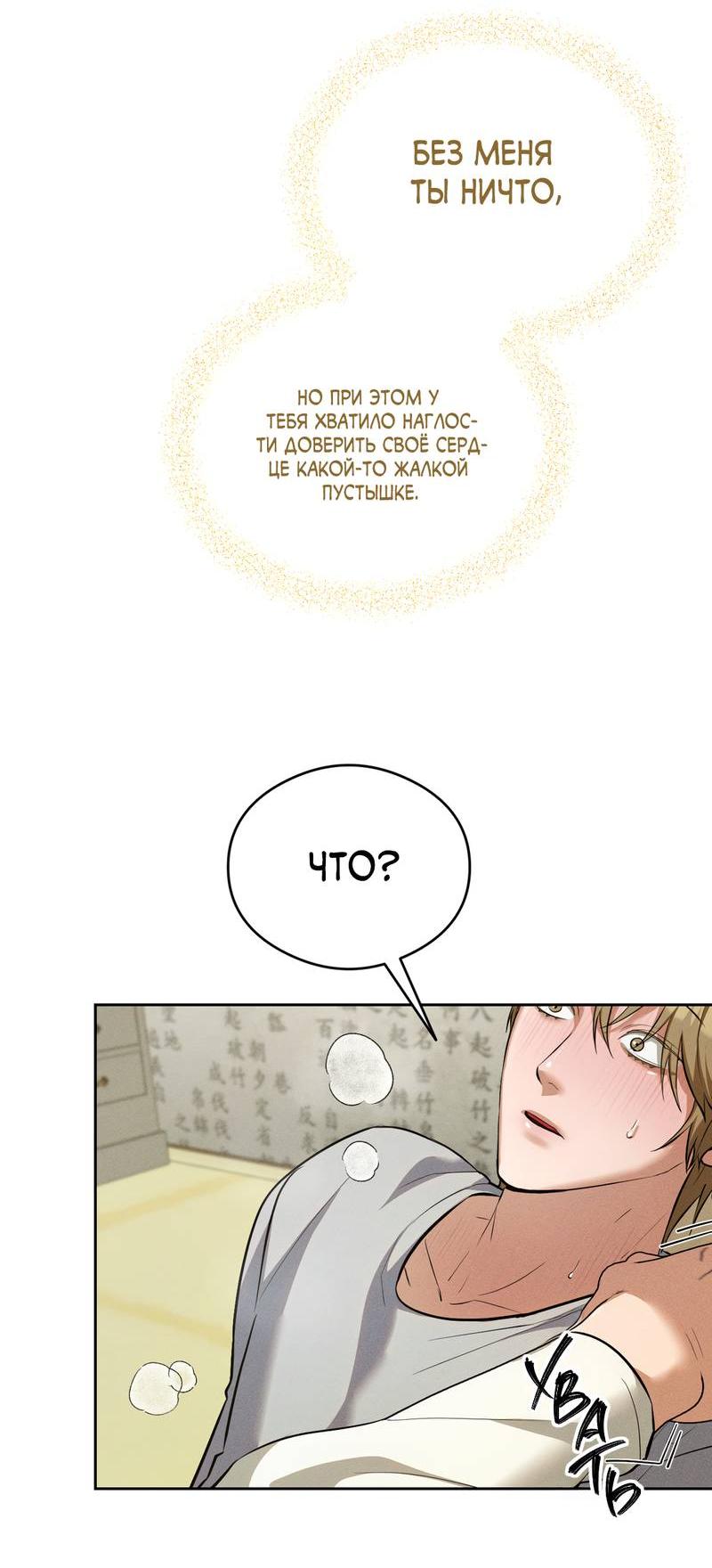 Манга Дом шамана - Глава 8 Страница 9
