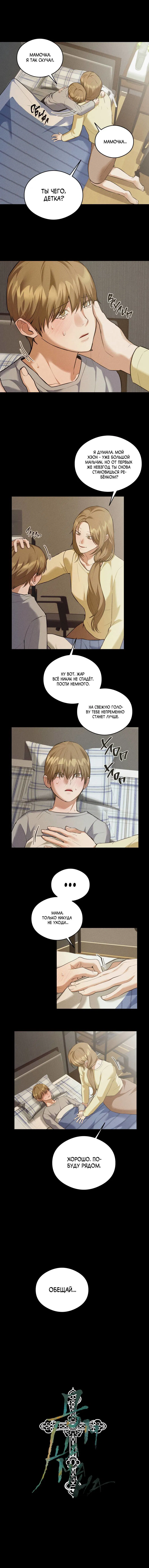 Манга Дом шамана - Глава 8 Страница 3