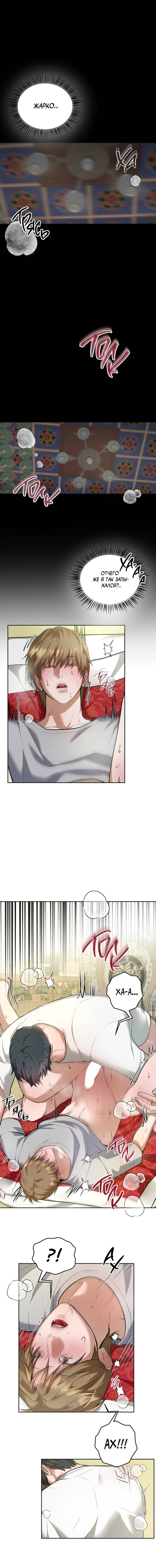 Манга Дом шамана - Глава 8 Страница 4