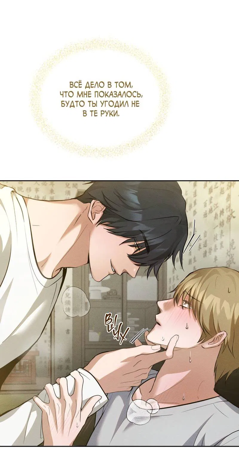 Манга Дом шамана - Глава 8 Страница 8