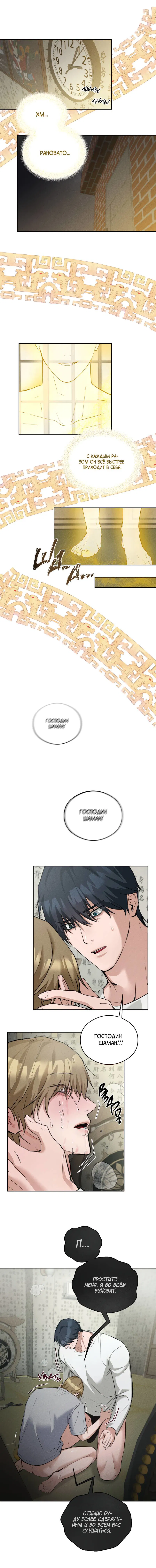 Манга Дом шамана - Глава 8 Страница 20