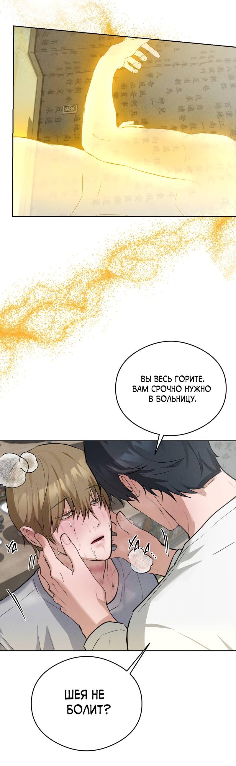 Манга Дом шамана - Глава 8 Страница 18