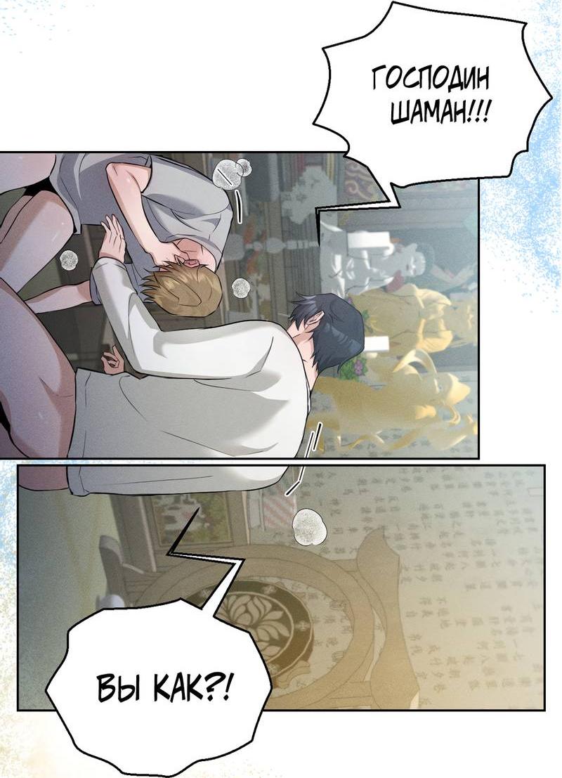 Манга Дом шамана - Глава 8 Страница 17