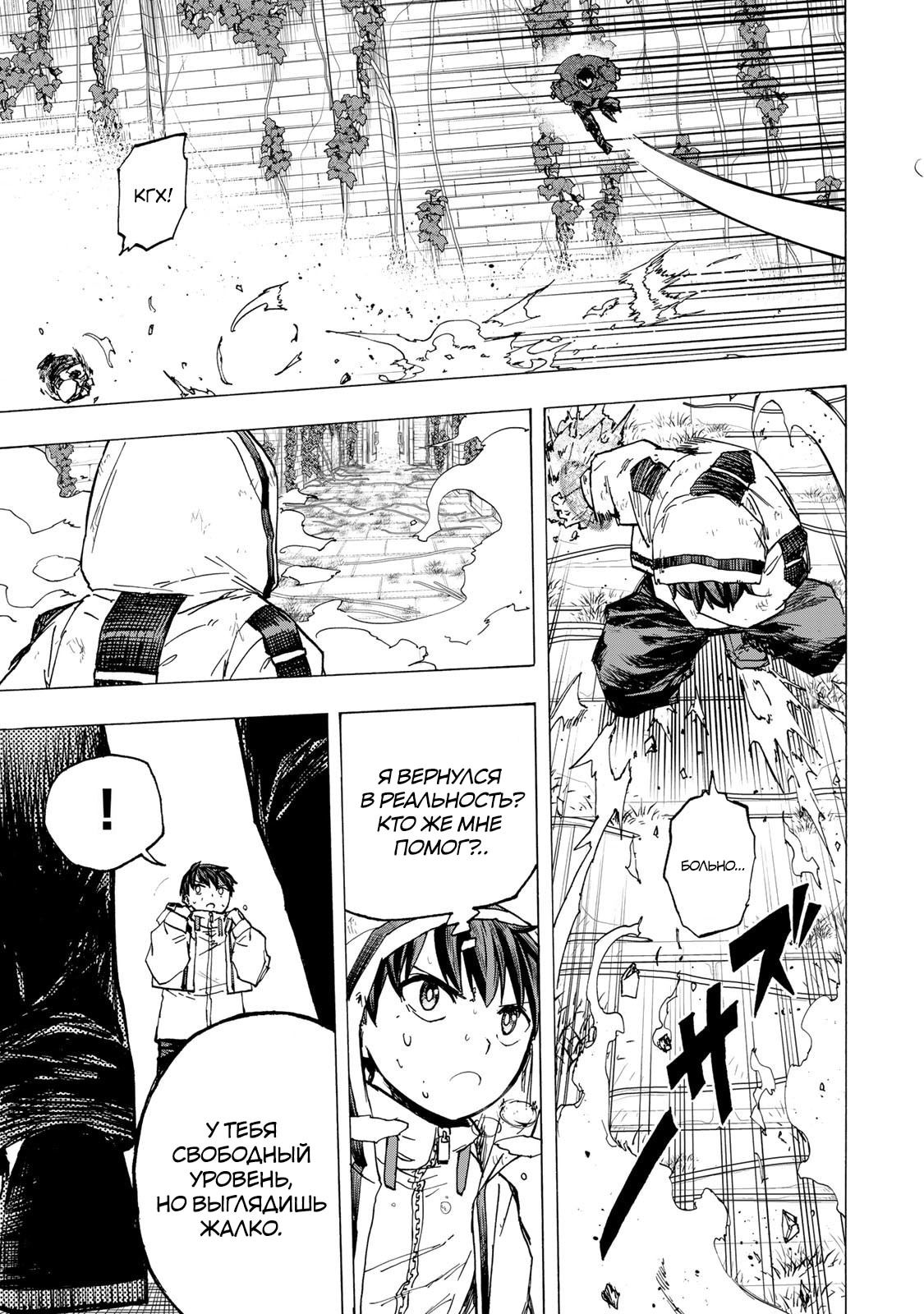 Манга Самое быстрое поднятие уровня с множителем опыта ×1000 - Глава 75 Страница 13