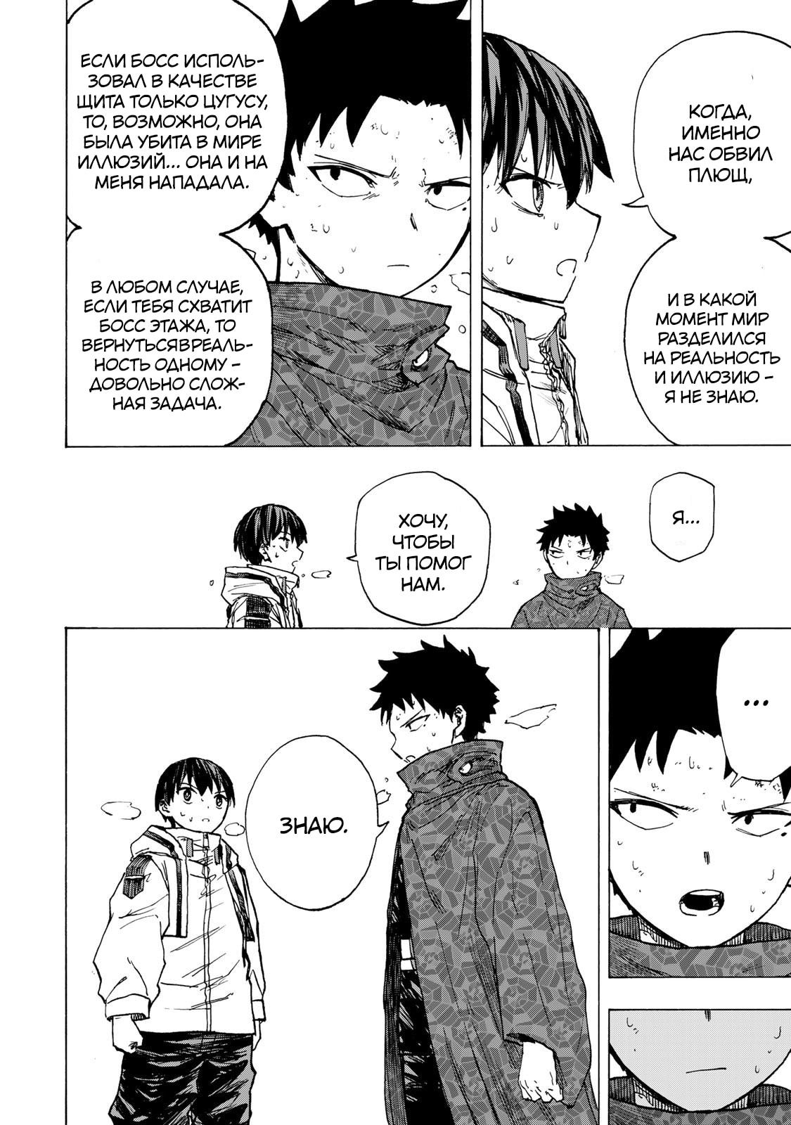 Манга Самое быстрое поднятие уровня с множителем опыта ×1000 - Глава 75 Страница 16