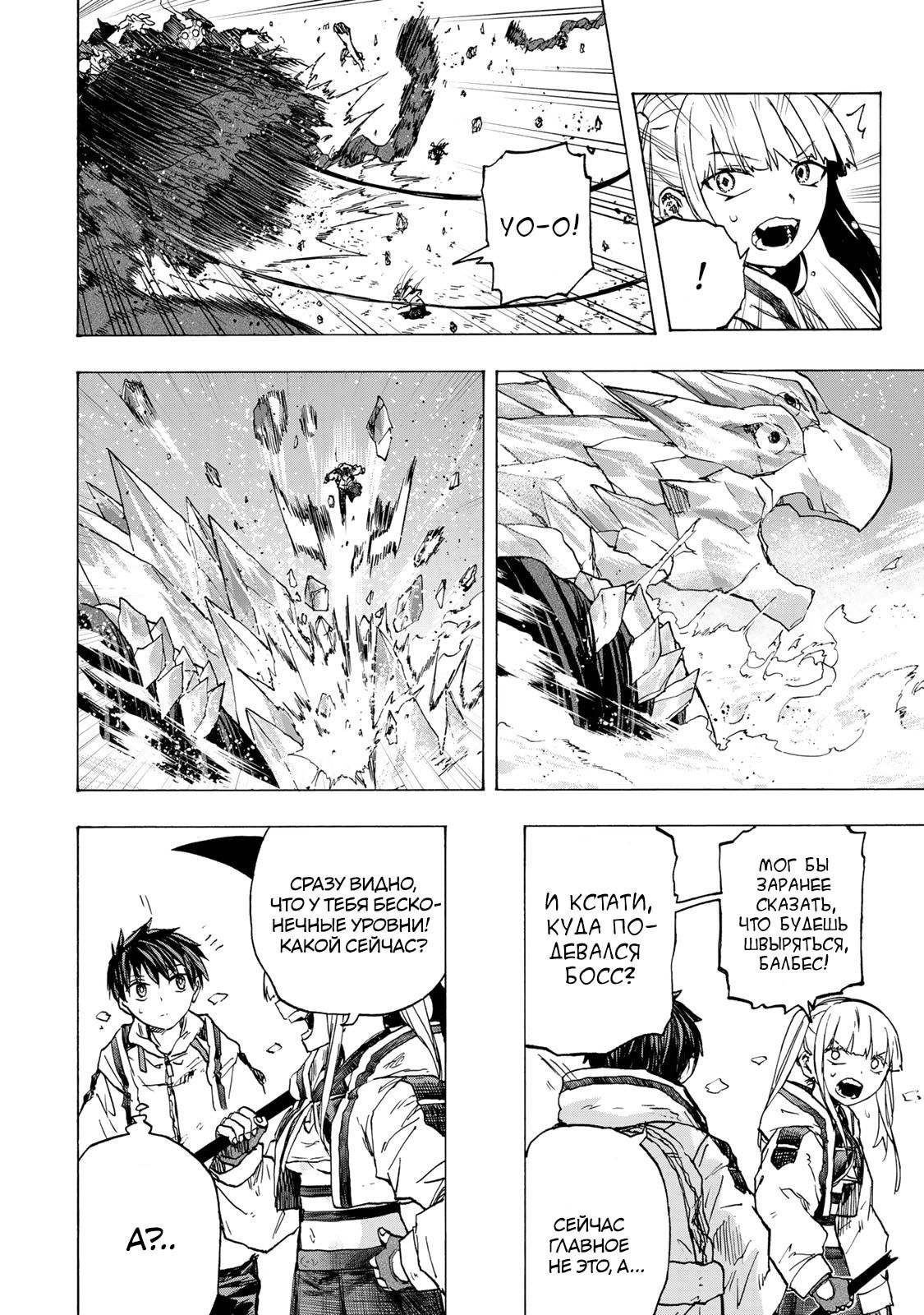 Манга Самое быстрое поднятие уровня с множителем опыта ×1000 - Глава 74 Страница 6