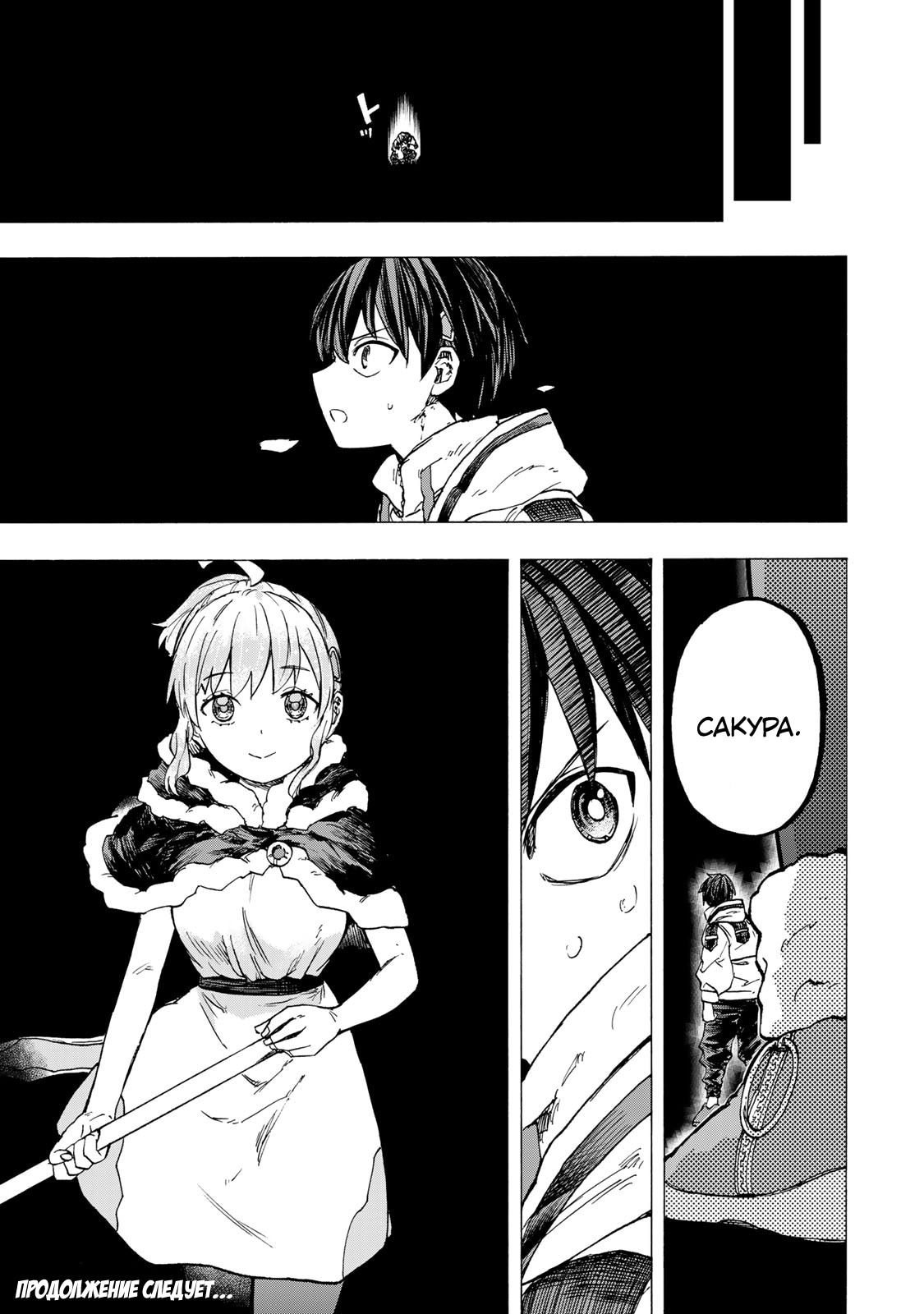 Манга Самое быстрое поднятие уровня с множителем опыта ×1000 - Глава 74 Страница 19