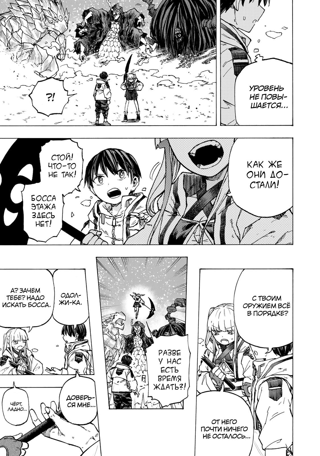 Манга Самое быстрое поднятие уровня с множителем опыта ×1000 - Глава 74 Страница 7