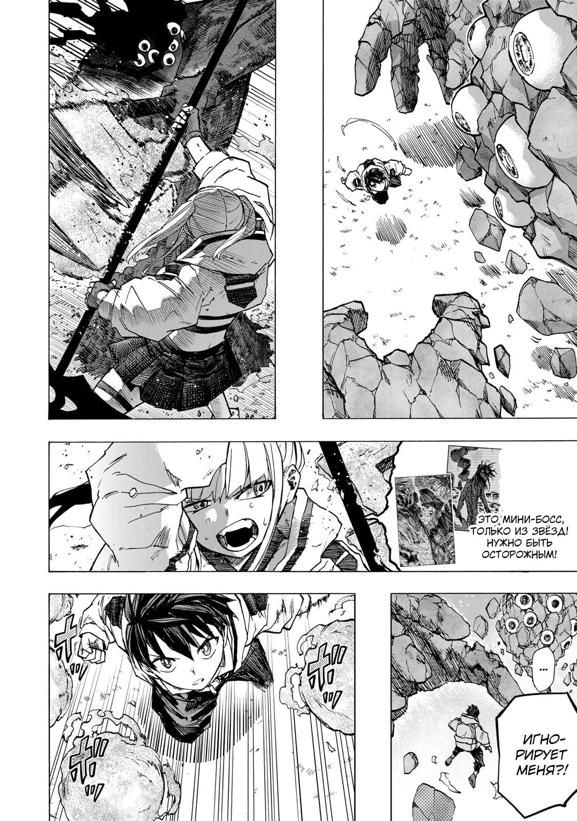 Манга Самое быстрое поднятие уровня с множителем опыта ×1000 - Глава 74 Страница 2