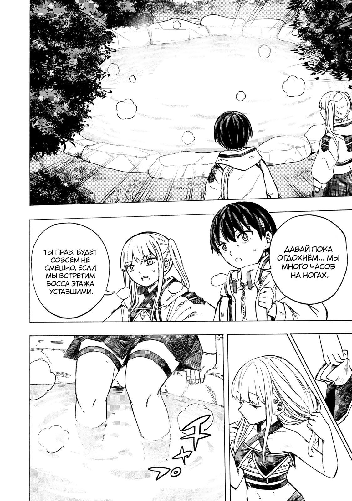 Манга Самое быстрое поднятие уровня с множителем опыта ×1000 - Глава 73 Страница 4