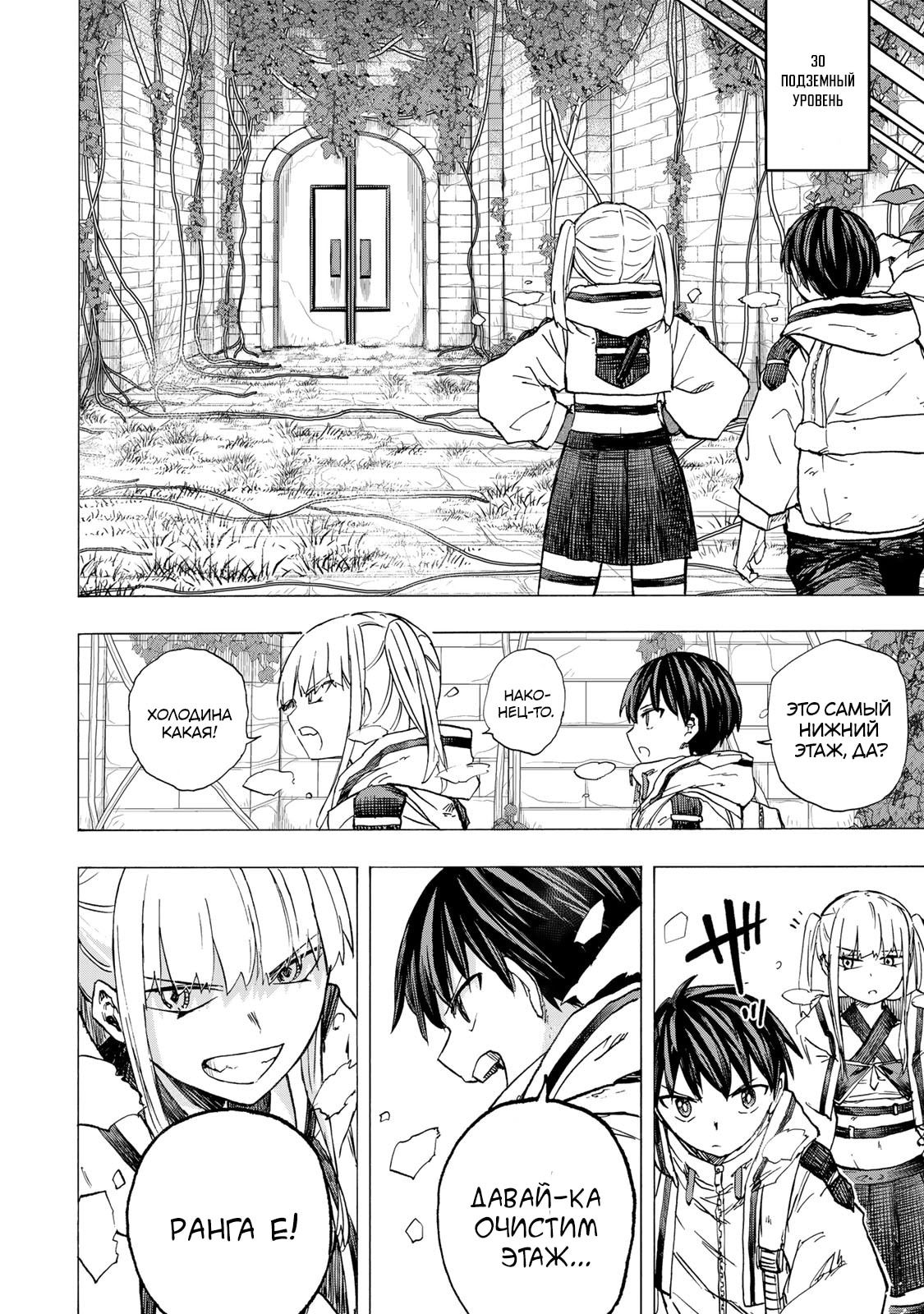 Манга Самое быстрое поднятие уровня с множителем опыта ×1000 - Глава 73 Страница 14