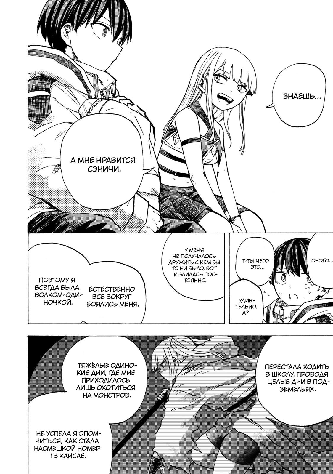 Манга Самое быстрое поднятие уровня с множителем опыта ×1000 - Глава 73 Страница 6