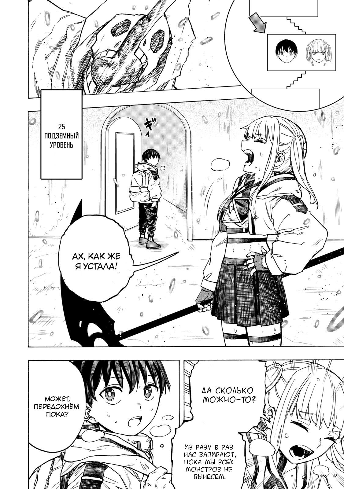 Манга Самое быстрое поднятие уровня с множителем опыта ×1000 - Глава 73 Страница 2