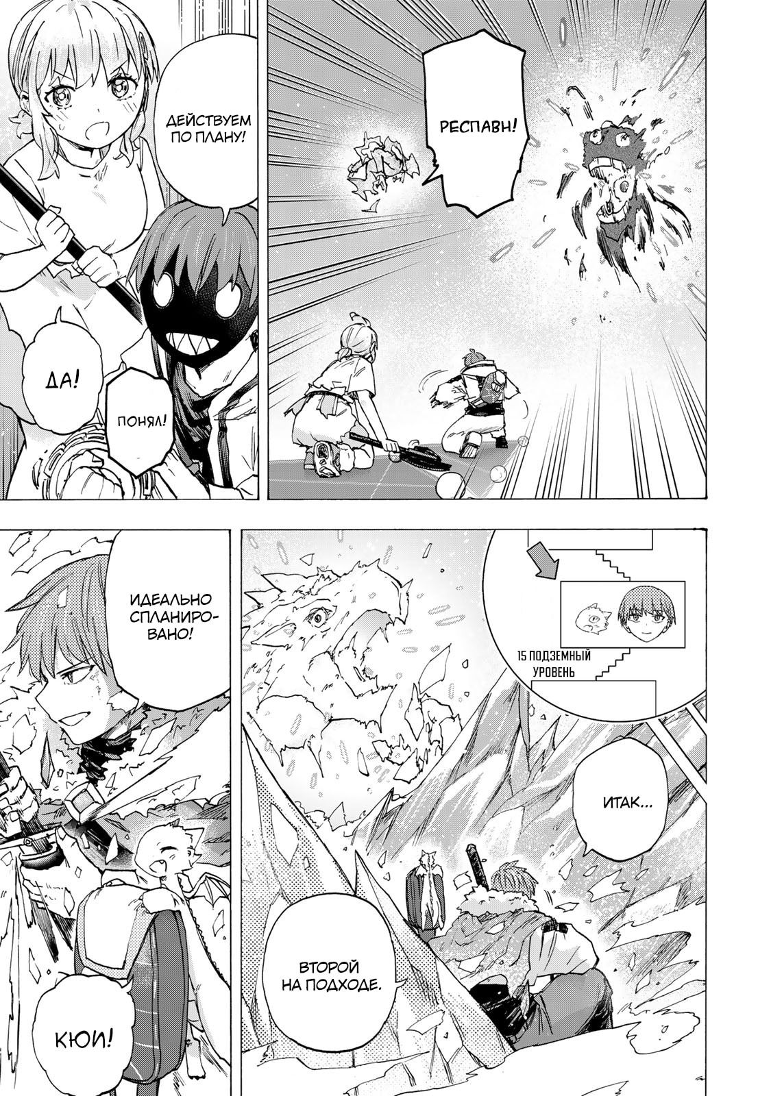 Манга Самое быстрое поднятие уровня с множителем опыта ×1000 - Глава 73 Страница 13