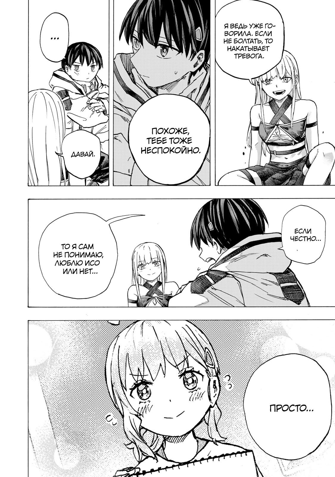 Манга Самое быстрое поднятие уровня с множителем опыта ×1000 - Глава 73 Страница 10