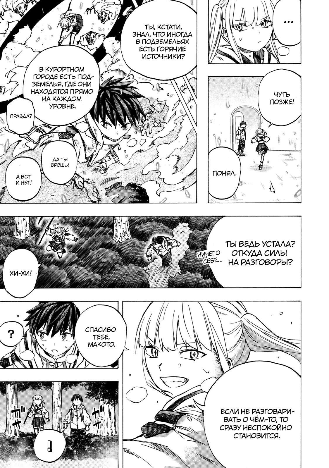 Манга Самое быстрое поднятие уровня с множителем опыта ×1000 - Глава 73 Страница 3