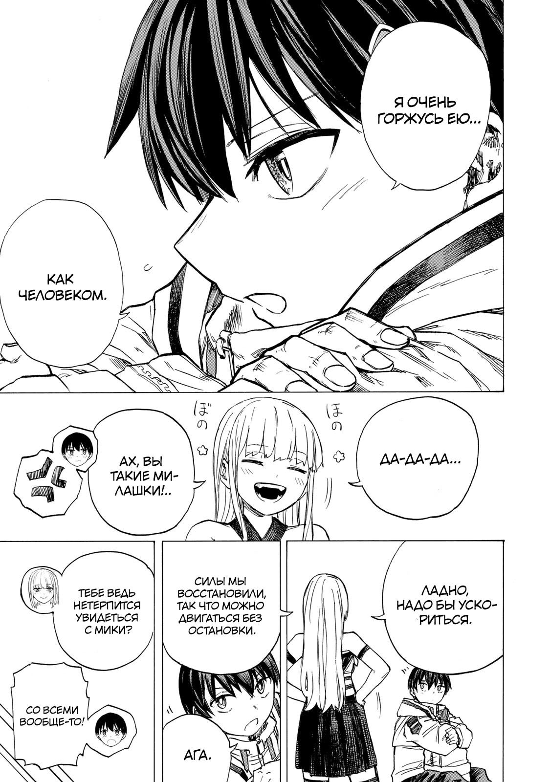 Манга Самое быстрое поднятие уровня с множителем опыта ×1000 - Глава 73 Страница 11