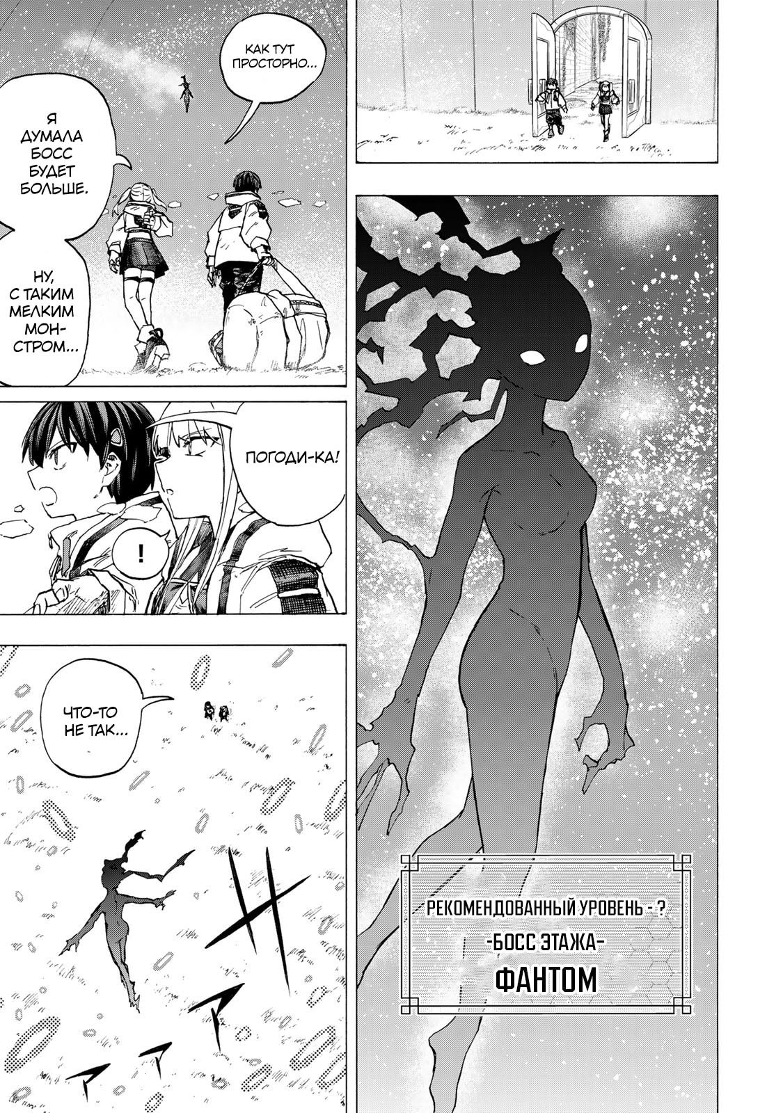 Манга Самое быстрое поднятие уровня с множителем опыта ×1000 - Глава 73 Страница 15