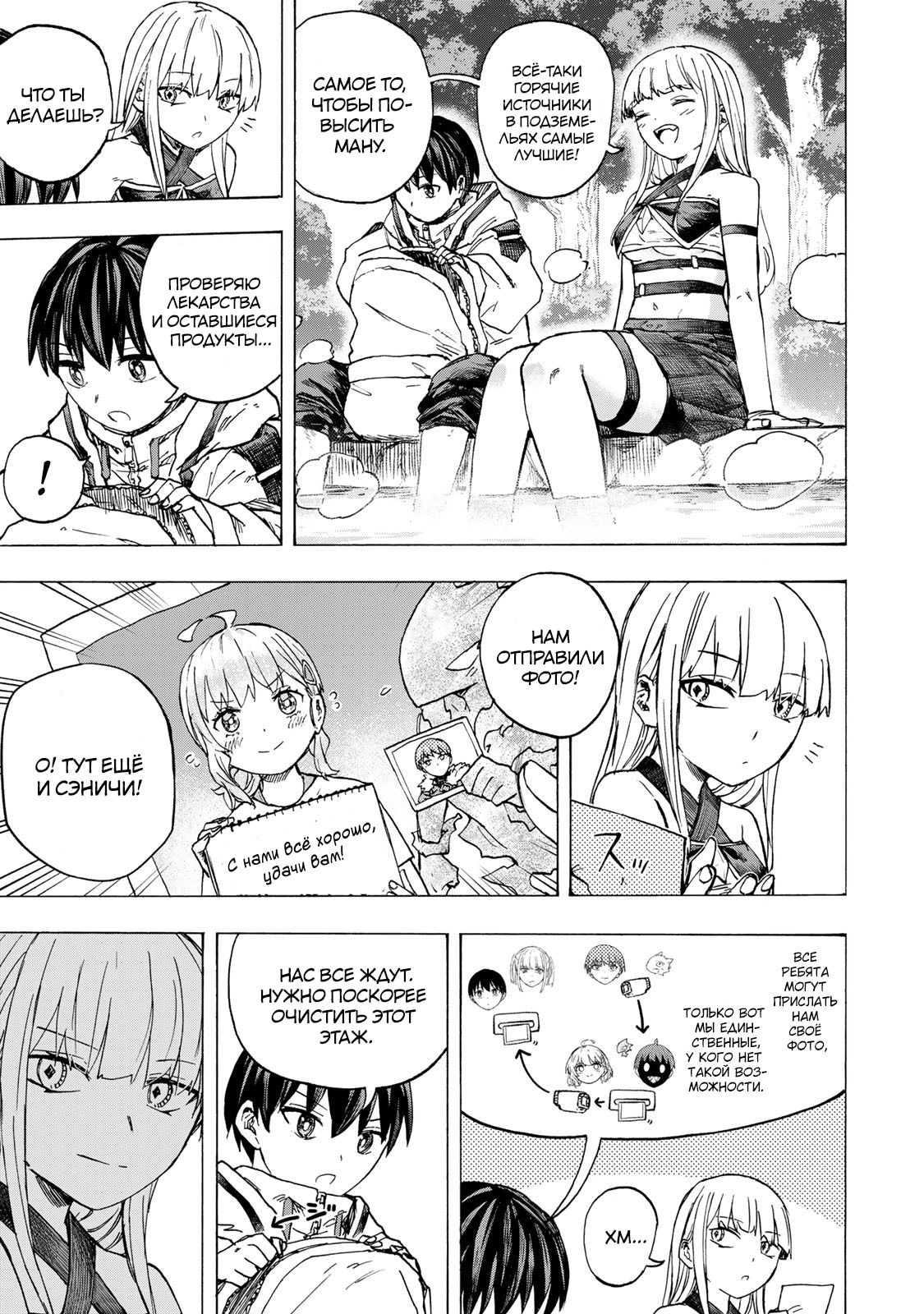 Манга Самое быстрое поднятие уровня с множителем опыта ×1000 - Глава 73 Страница 5