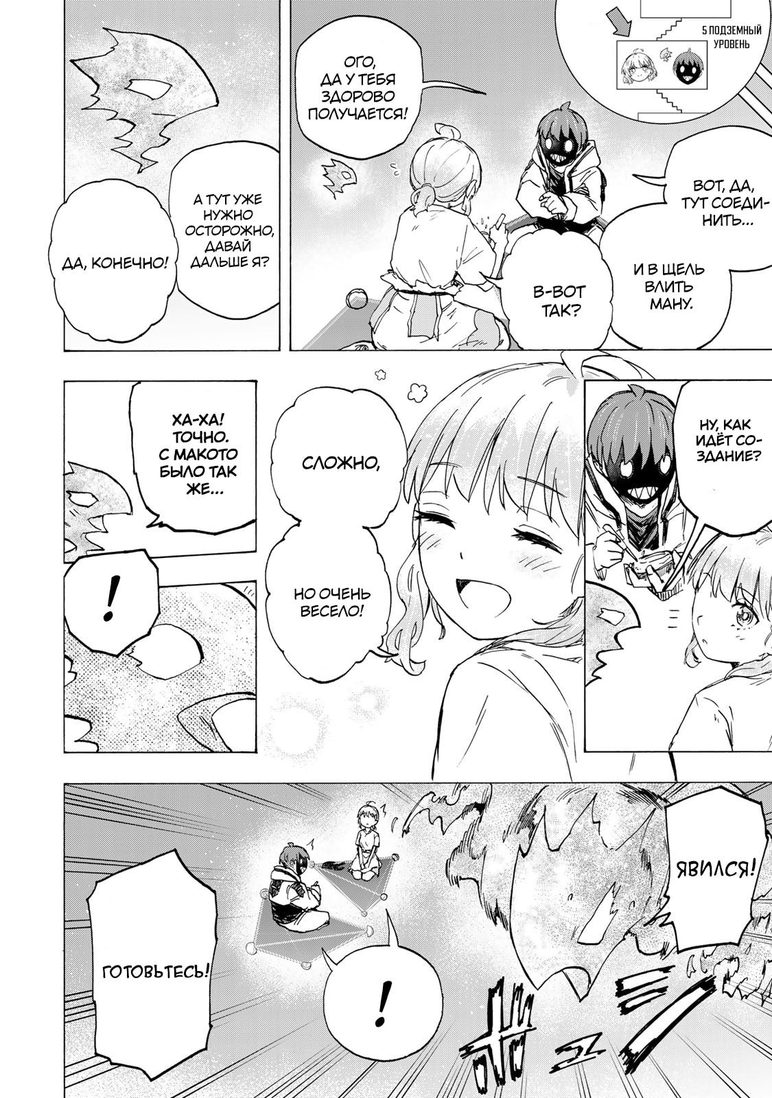 Манга Самое быстрое поднятие уровня с множителем опыта ×1000 - Глава 73 Страница 12