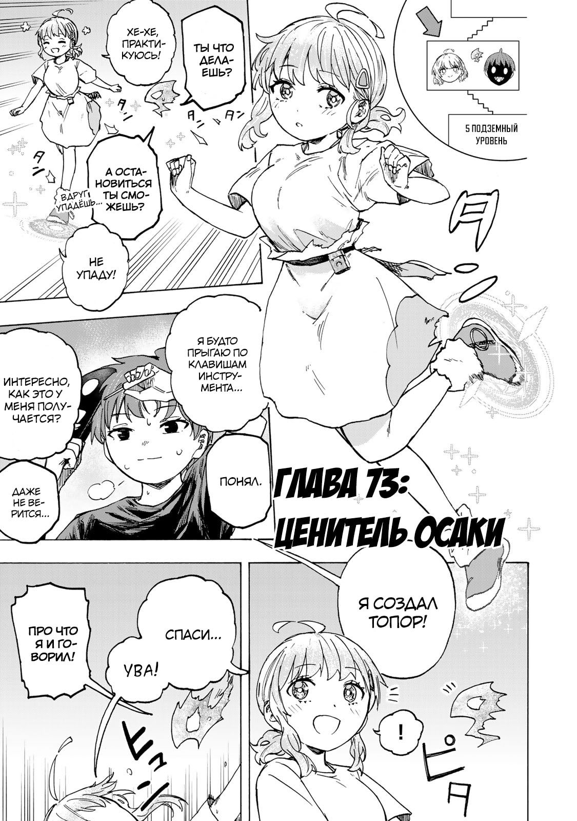 Манга Самое быстрое поднятие уровня с множителем опыта ×1000 - Глава 73 Страница 1