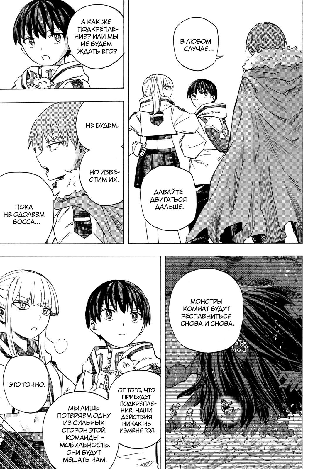 Манга Самое быстрое поднятие уровня с множителем опыта ×1000 - Глава 72 Страница 3