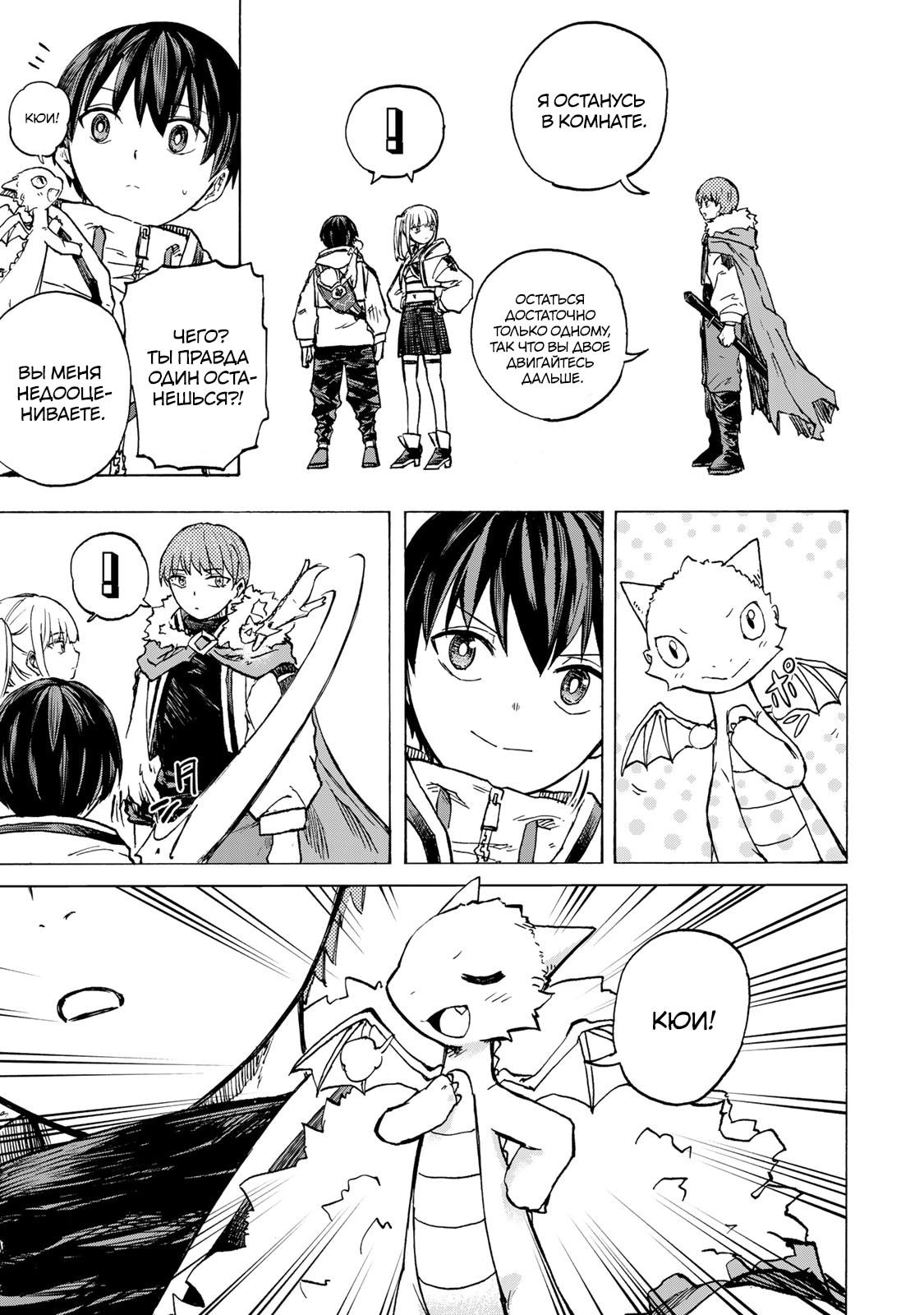 Манга Самое быстрое поднятие уровня с множителем опыта ×1000 - Глава 72 Страница 13