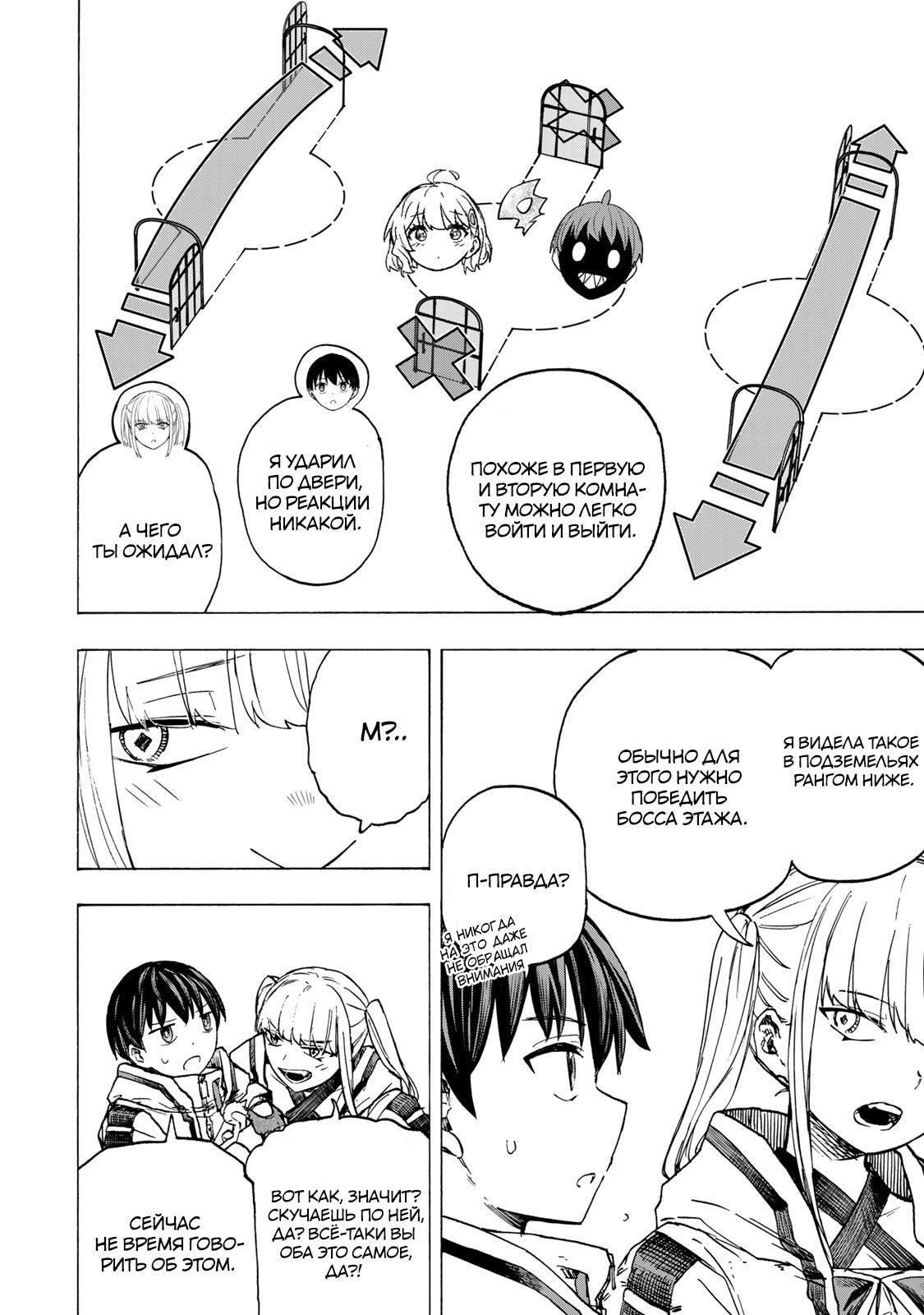 Манга Самое быстрое поднятие уровня с множителем опыта ×1000 - Глава 72 Страница 2