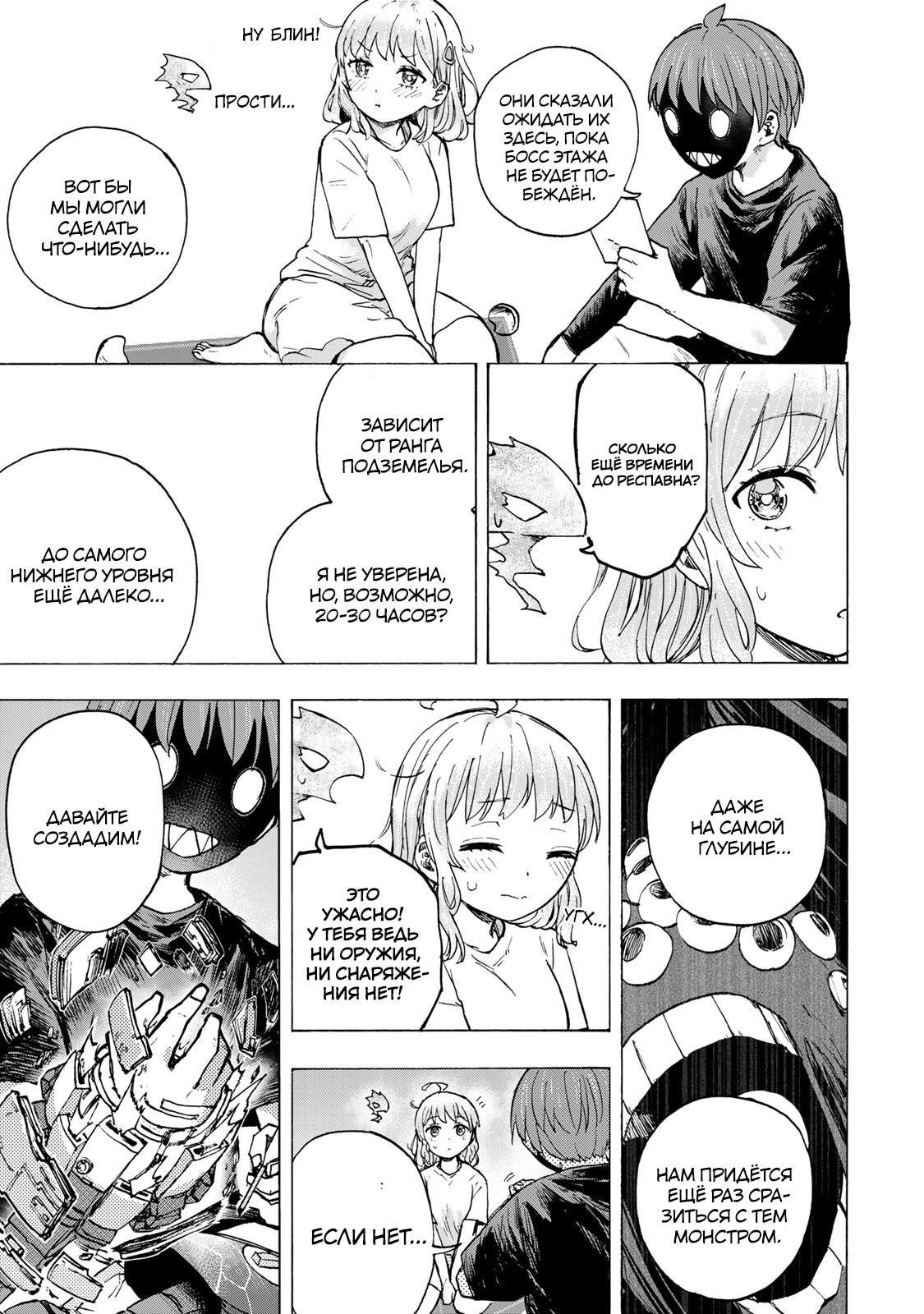 Манга Самое быстрое поднятие уровня с множителем опыта ×1000 - Глава 72 Страница 5