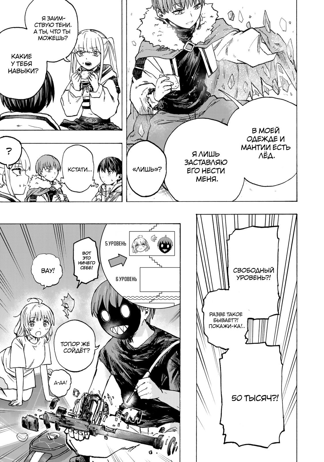 Манга Самое быстрое поднятие уровня с множителем опыта ×1000 - Глава 72 Страница 9