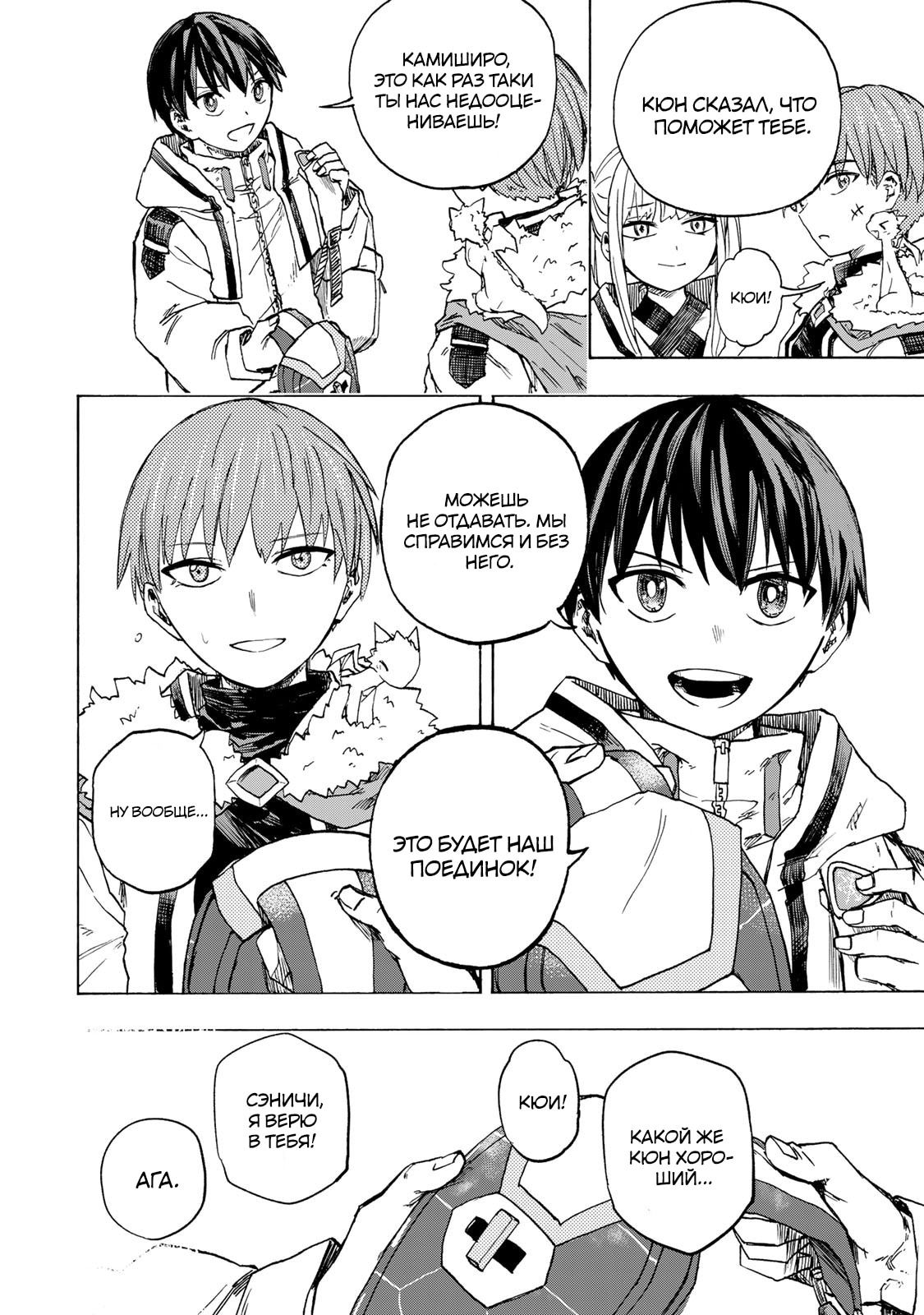 Манга Самое быстрое поднятие уровня с множителем опыта ×1000 - Глава 72 Страница 14