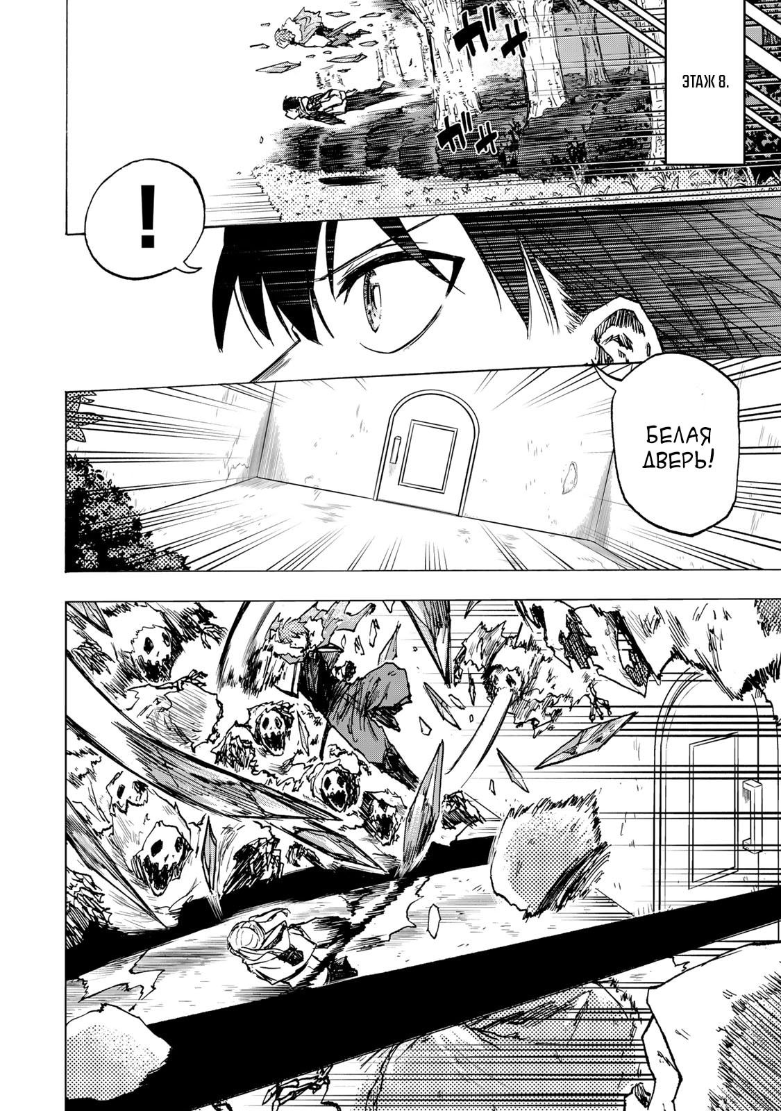 Манга Самое быстрое поднятие уровня с множителем опыта ×1000 - Глава 72 Страница 6