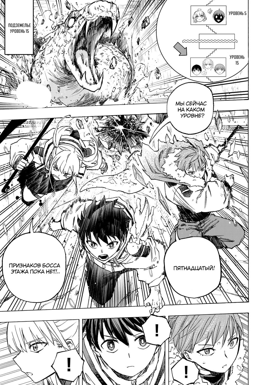 Манга Самое быстрое поднятие уровня с множителем опыта ×1000 - Глава 72 Страница 11