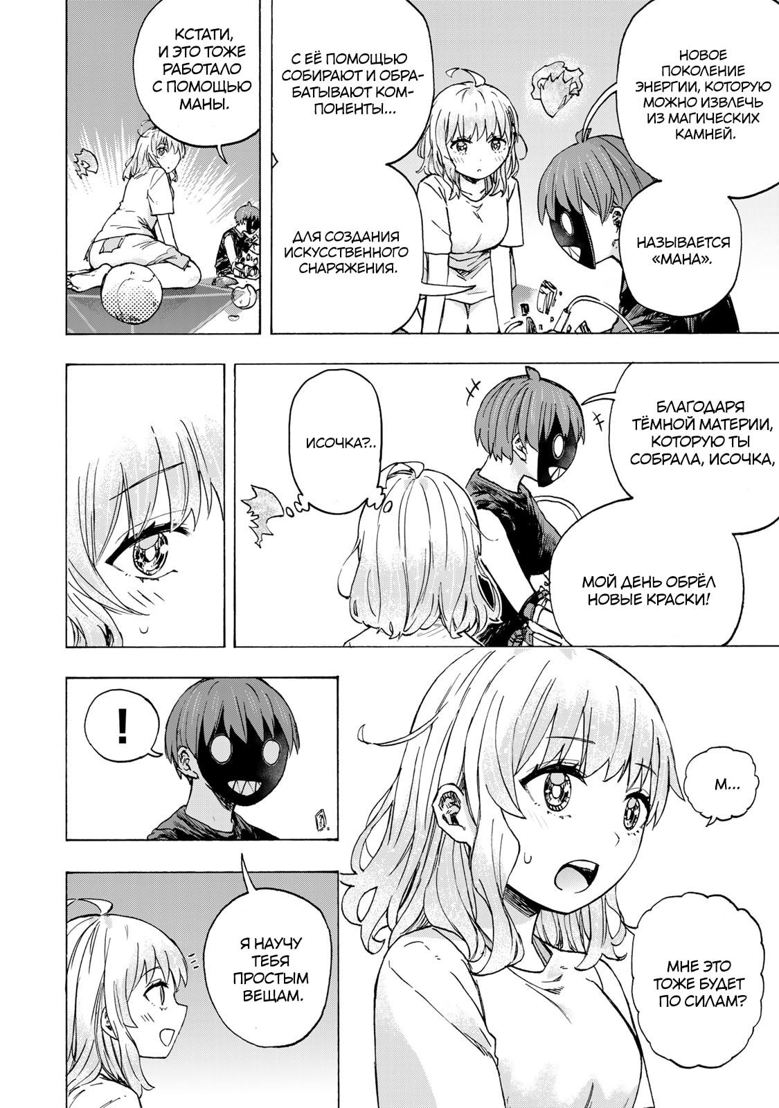 Манга Самое быстрое поднятие уровня с множителем опыта ×1000 - Глава 72 Страница 10