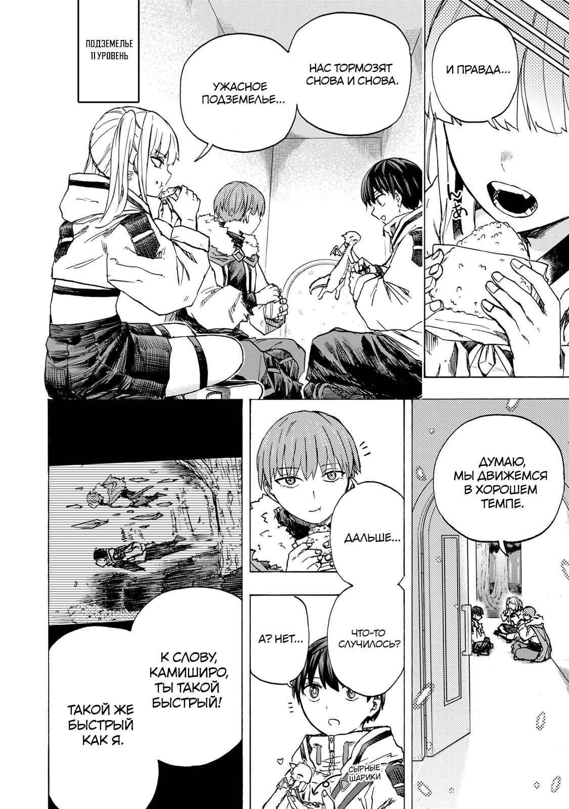 Манга Самое быстрое поднятие уровня с множителем опыта ×1000 - Глава 72 Страница 8