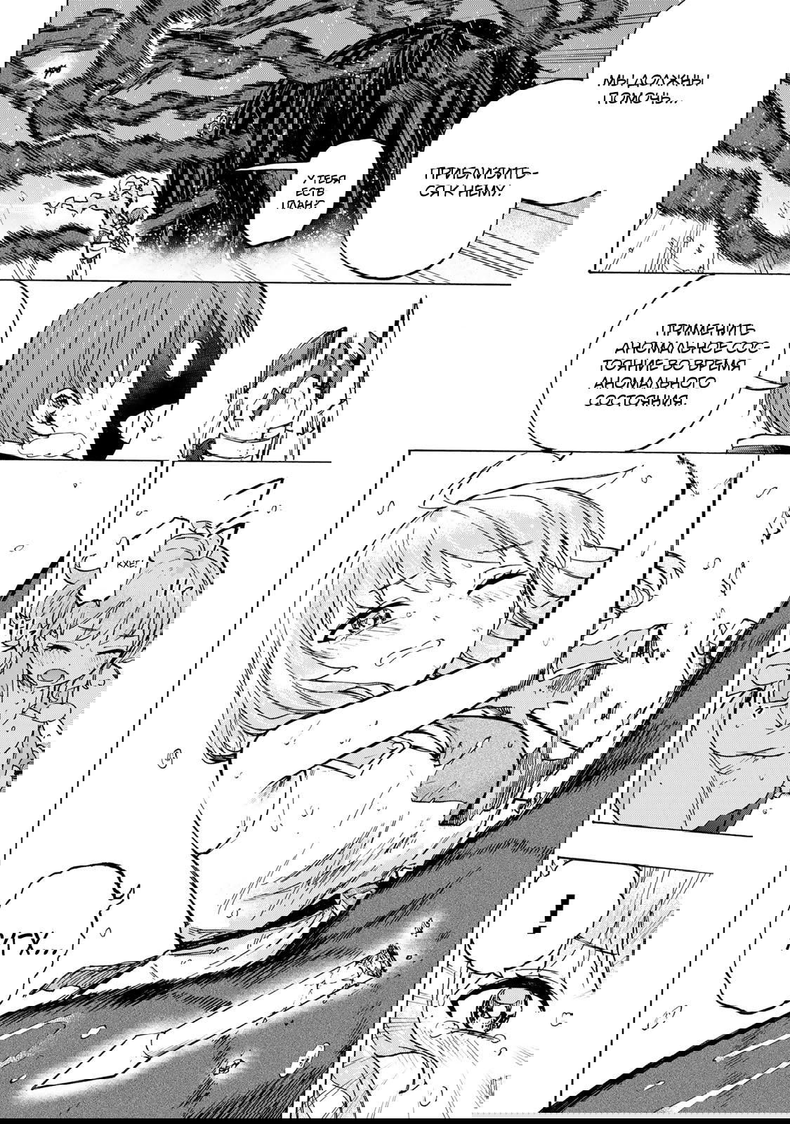 Манга Самое быстрое поднятие уровня с множителем опыта ×1000 - Глава 71 Страница 10