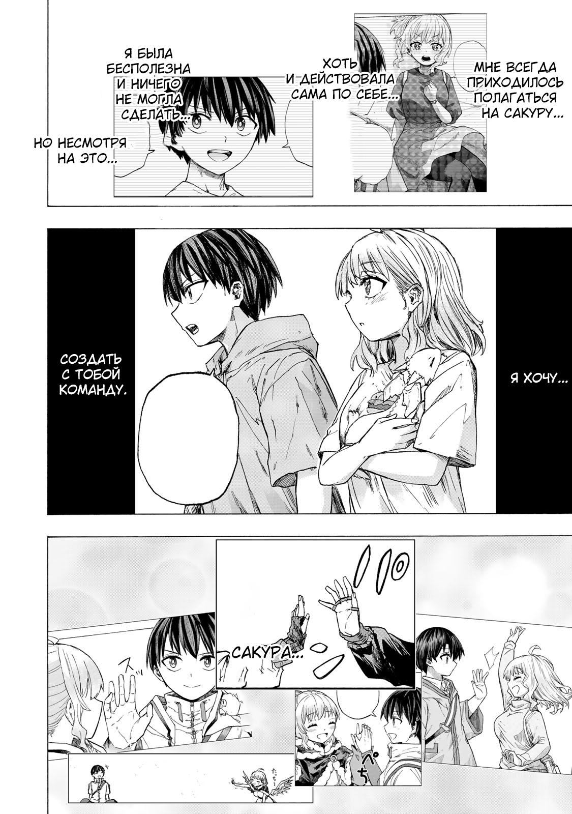 Манга Самое быстрое поднятие уровня с множителем опыта ×1000 - Глава 70 Страница 14