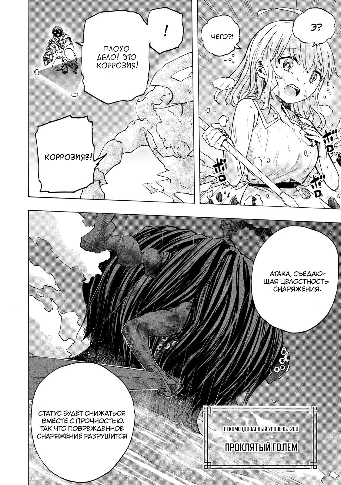 Манга Самое быстрое поднятие уровня с множителем опыта ×1000 - Глава 70 Страница 6