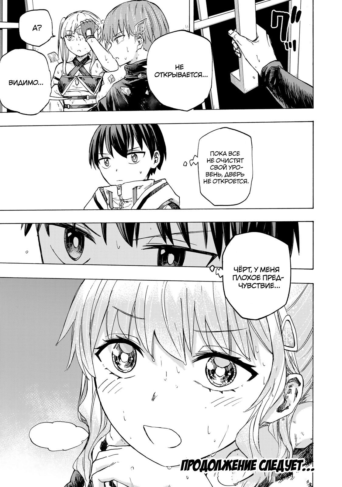 Манга Самое быстрое поднятие уровня с множителем опыта ×1000 - Глава 69 Страница 19