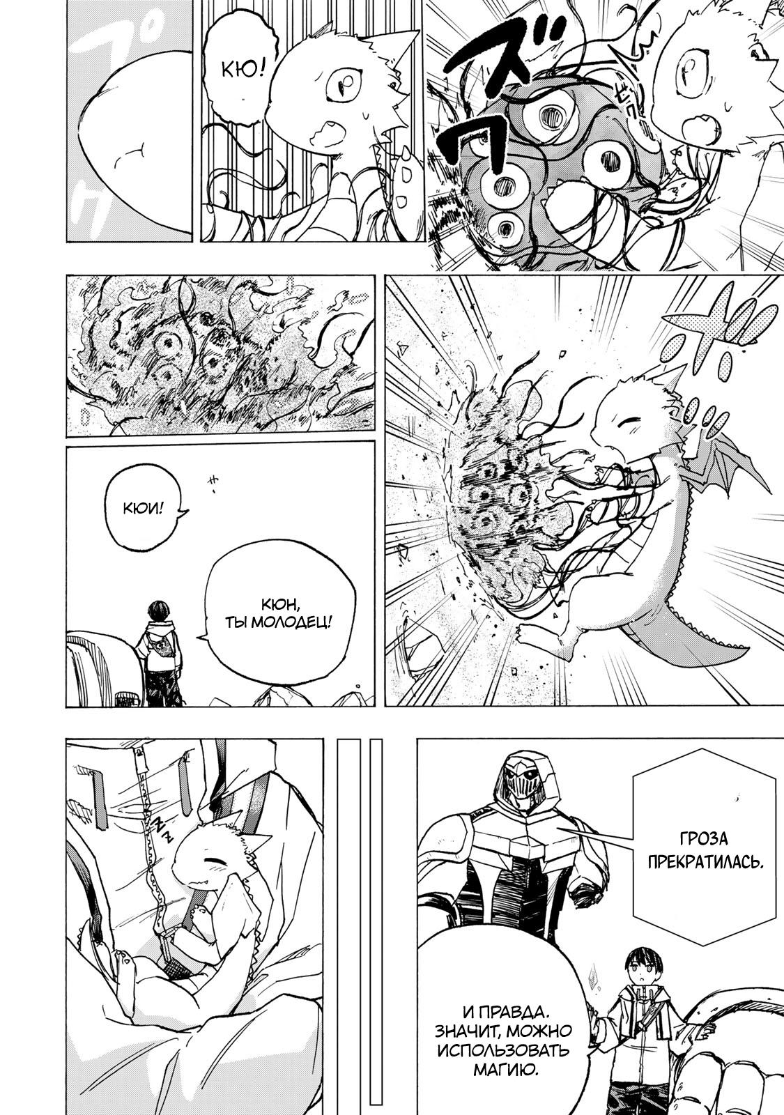 Манга Самое быстрое поднятие уровня с множителем опыта ×1000 - Глава 69 Страница 6