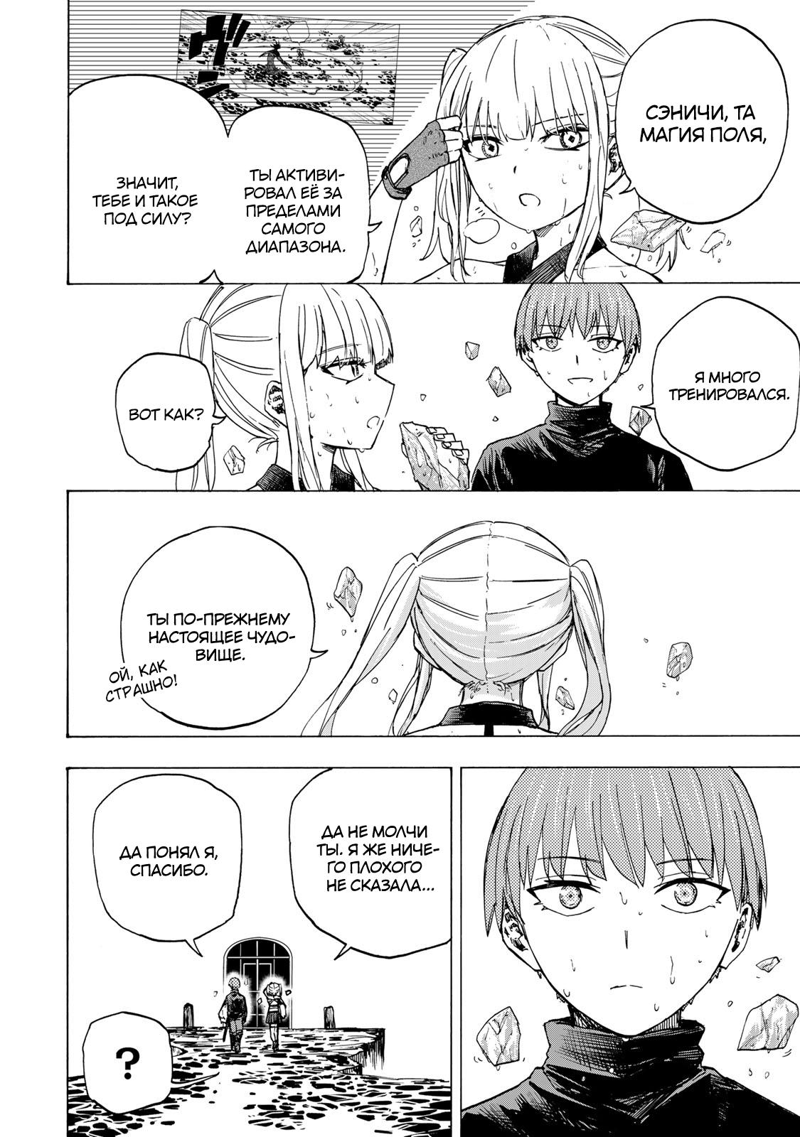 Манга Самое быстрое поднятие уровня с множителем опыта ×1000 - Глава 69 Страница 18