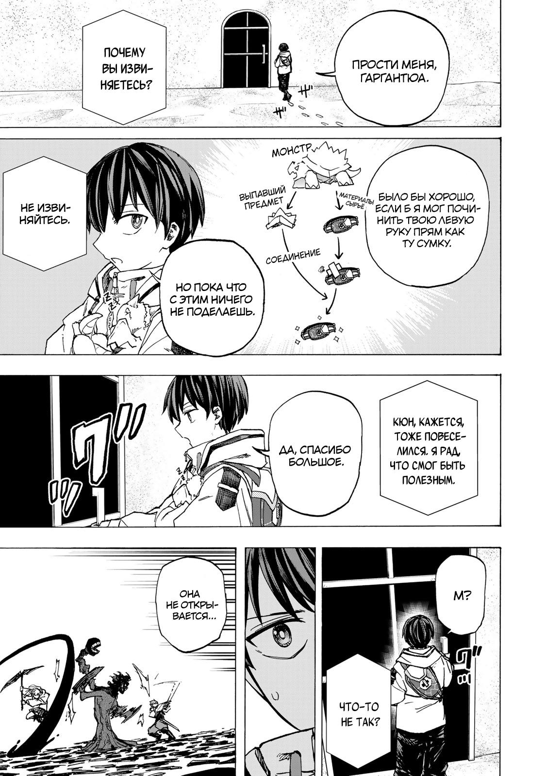 Манга Самое быстрое поднятие уровня с множителем опыта ×1000 - Глава 69 Страница 7