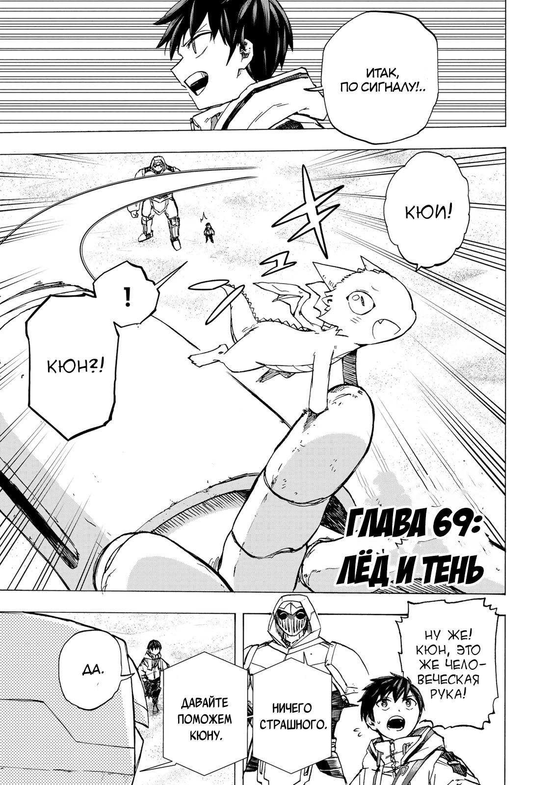 Манга Самое быстрое поднятие уровня с множителем опыта ×1000 - Глава 69 Страница 1