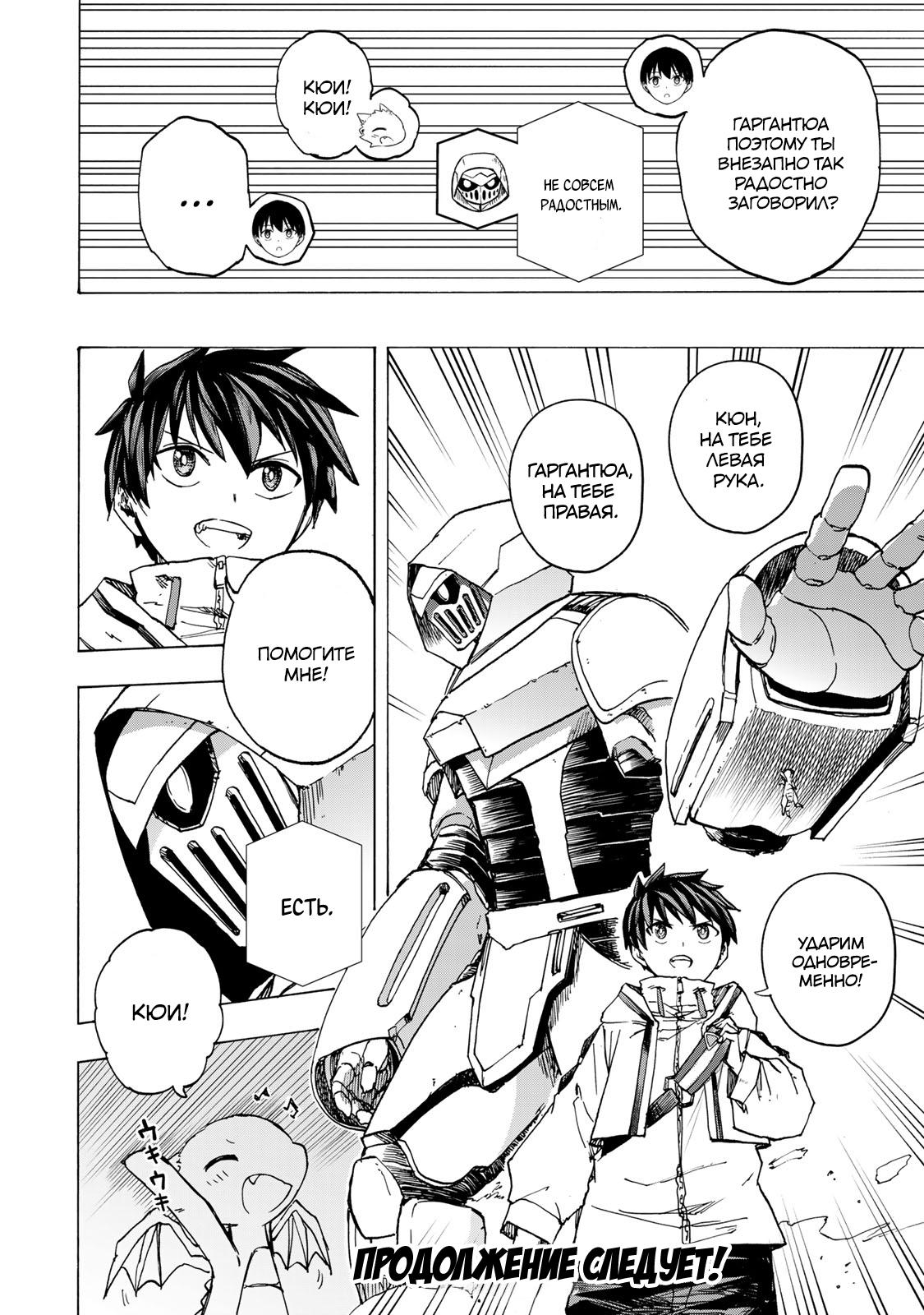 Манга Самое быстрое поднятие уровня с множителем опыта ×1000 - Глава 68 Страница 18