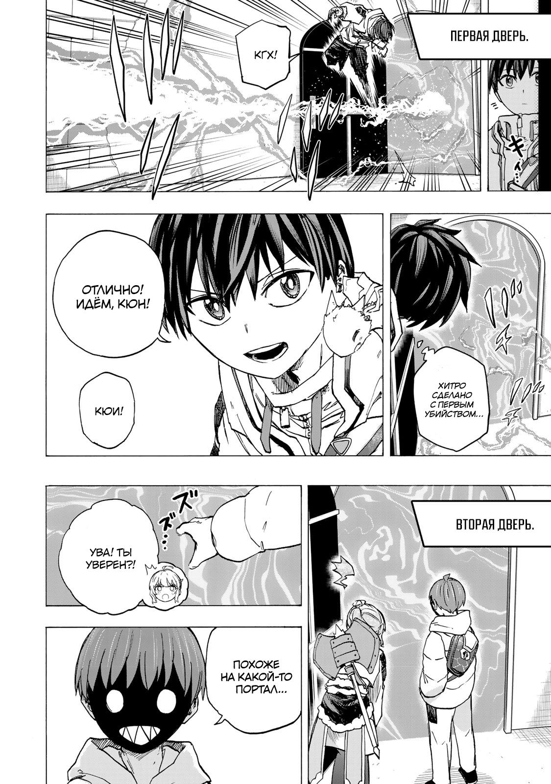 Манга Самое быстрое поднятие уровня с множителем опыта ×1000 - Глава 68 Страница 8