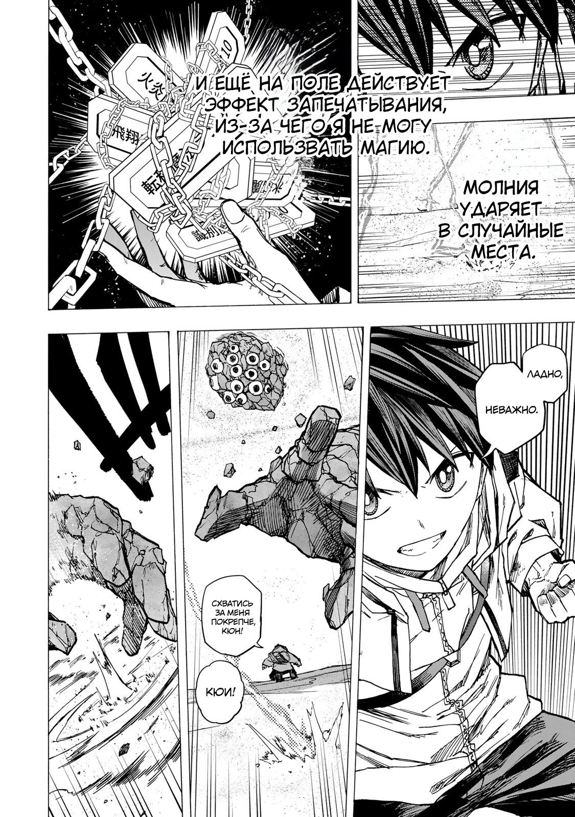 Манга Самое быстрое поднятие уровня с множителем опыта ×1000 - Глава 68 Страница 14