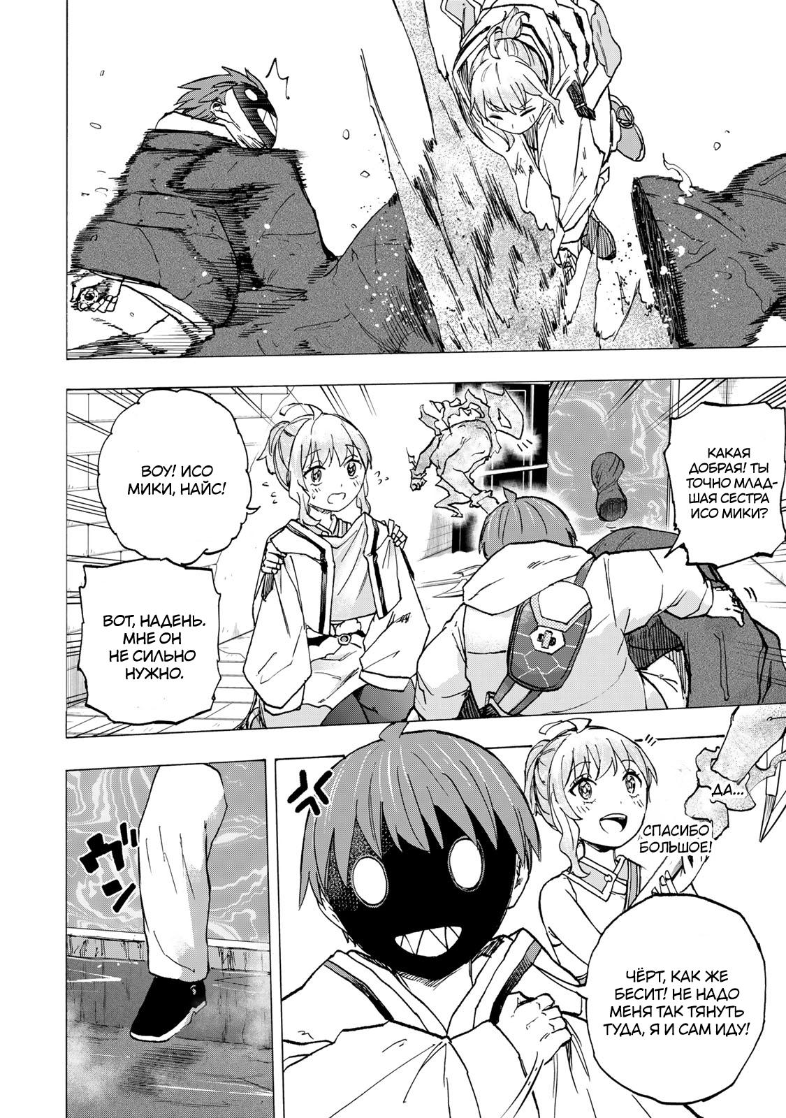 Манга Самое быстрое поднятие уровня с множителем опыта ×1000 - Глава 68 Страница 10