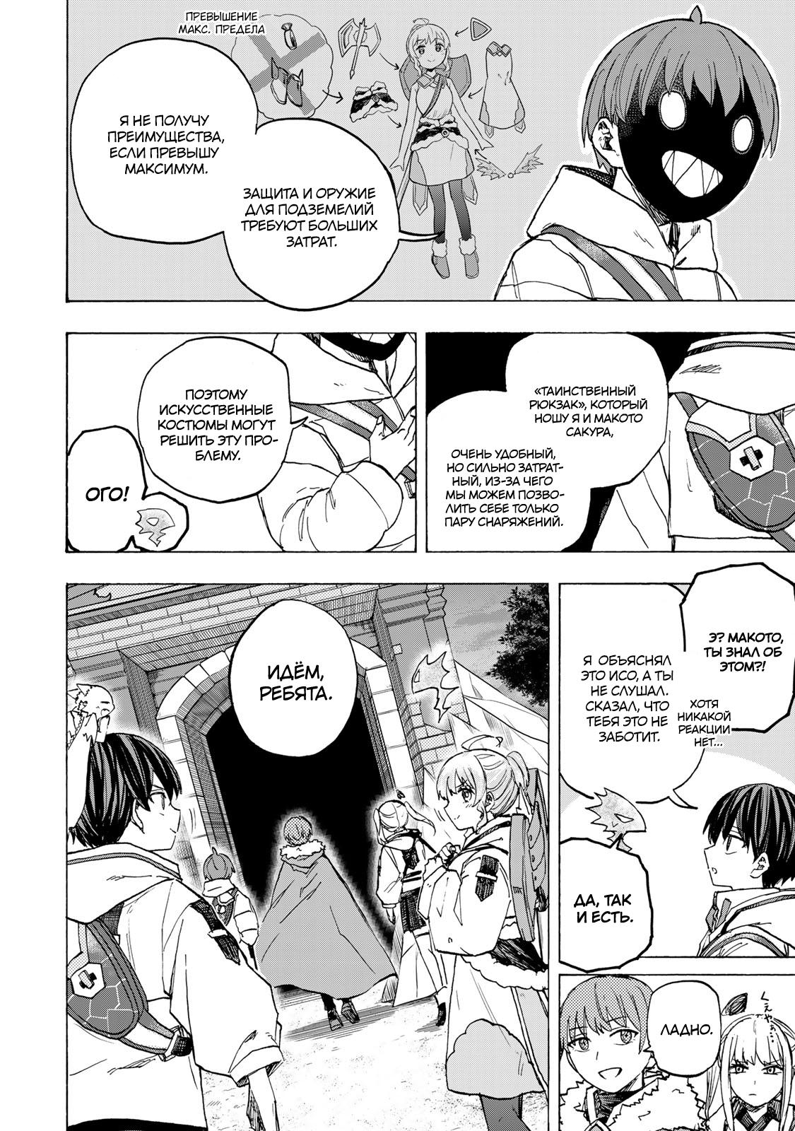 Манга Самое быстрое поднятие уровня с множителем опыта ×1000 - Глава 67 Страница 4